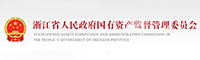浙江省國資委